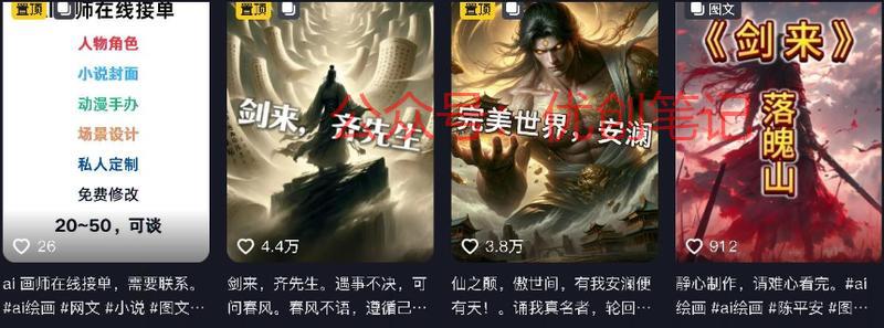 通过AI重新绘制一些热…#情报-搞钱线报📢论坛-网创交流-优创圈